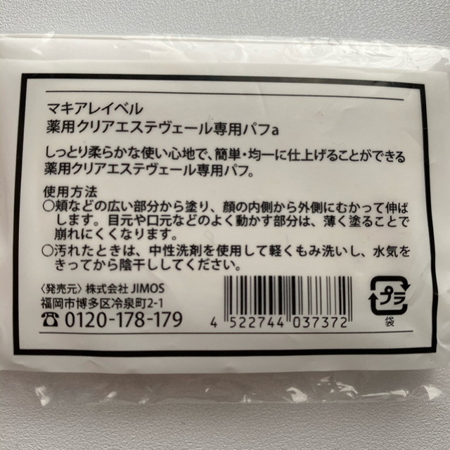 Macchia Label(マキアレイベル)のマキアレイベル　薬用クリアエステヴェール コスメ/美容のベースメイク/化粧品(ファンデーション)の商品写真