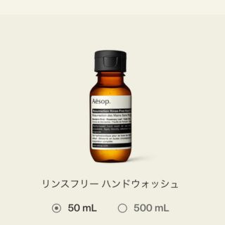 イソップ(Aesop)の新品未使用★イソップ　リンスフリーハンドウォッシュ 50ml (ハンドクリーム)