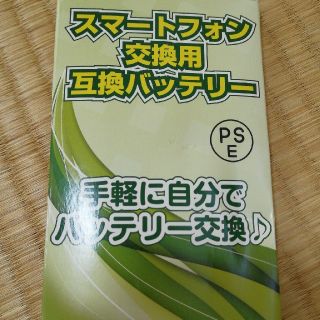 nexus5　スマートフォン　交換用　互換バッテリー(バッテリー/充電器)