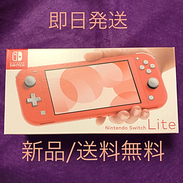 【新品】Nintendo Switch Lite コーラル ピンク