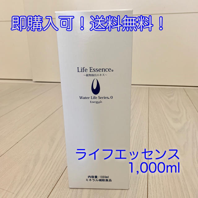 ライフエッセンス 1,000ml 【ラッピング不可】 6656円 www.gold-and