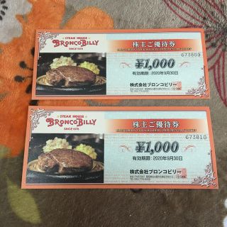 ブロンコビリー株主優待2000円分(レストラン/食事券)