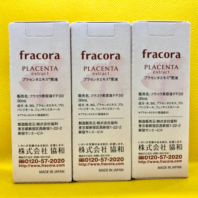 【新品】フラコラ プラセンタエキス原液 3個セット プラセンタ原液