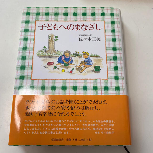 子どもへのまなざし エンタメ/ホビーの本(人文/社会)の商品写真