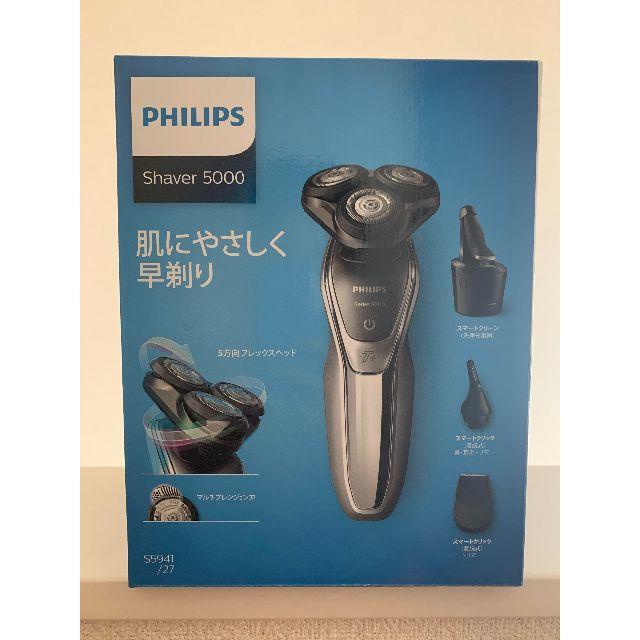 PHILIPS(フィリップス)の【新品】メンズシェーバー■フィリップス■SHAVER 5000 スマホ/家電/カメラの美容/健康(メンズシェーバー)の商品写真