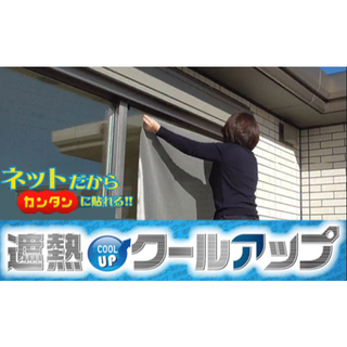 ★激安価格★セキスイ 遮熱クールアップ 100×200cm 4枚組 (ブラインド)