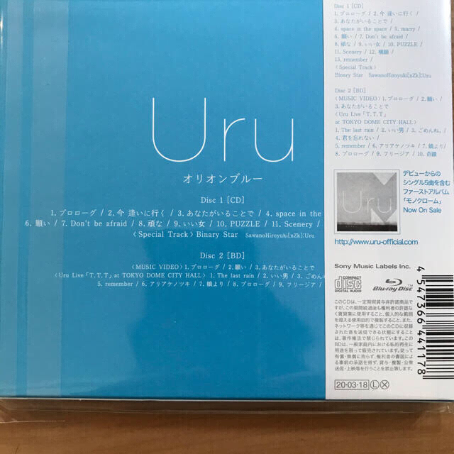 オリオンブルー 初回限定盤 映像盤　Uru 2