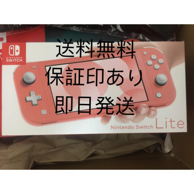 店舗印あり 新品未開封 ニンテンドー スイッチ ライト lite コーラル 本体