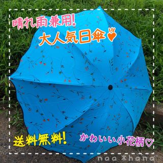 お値下げ中！大人気日傘 晴雨兼用 折りたたみ傘 花柄日傘 かわいい 送料無料(傘)