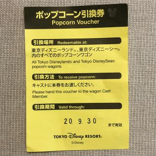 ディズニー(Disney)のディズニー ポップコーン引換券 有効20.09.30(フード/ドリンク券)