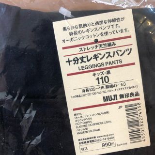 ムジルシリョウヒン(MUJI (無印良品))の【新品】無印　レギンス　110(その他)