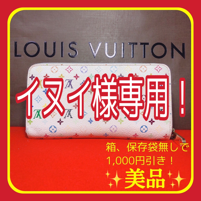 イヌイ様専用! ✨美品✨ ルイヴィトン マルチカラー ジッピー