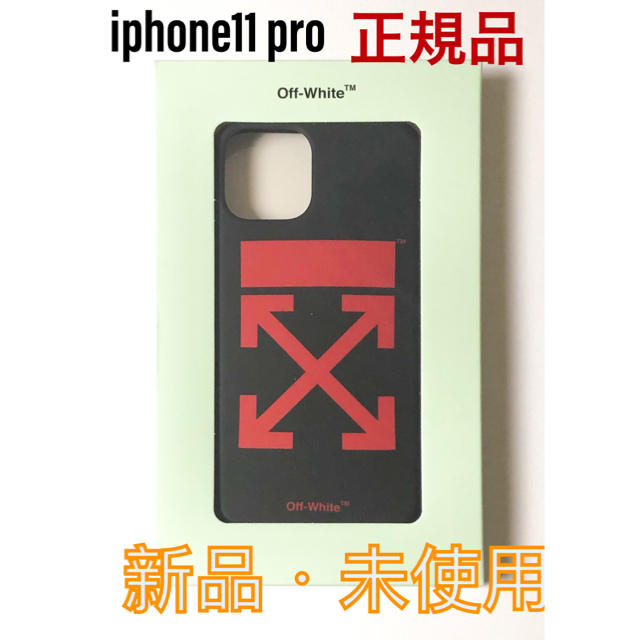 【新品・未使用】offwhite オフホワイト iphone11 pro ケース