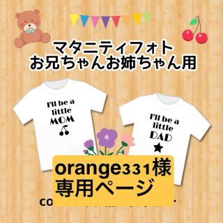 orange331様専用ページ(Tシャツ/カットソー)