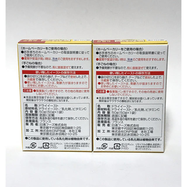 日清製粉(ニッシンセイフン)の日清カメリアドライイースト50g×2コセット　 食品/飲料/酒の加工食品(その他)の商品写真