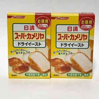 ニッシンセイフン(日清製粉)の日清カメリアドライイースト50g×2コセット　(その他)