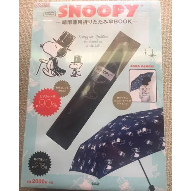 SNOOPY(スヌーピー)のスヌーピー SNOOPY 折りたたみ傘 晴雨兼用 新品 未開封 希少 レディースのファッション小物(傘)の商品写真