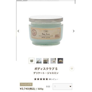 サボン(SABON)のサボン　デリケートジャスミン　ボディスクラブS(ボディスクラブ)