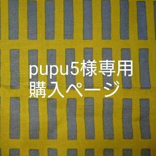 pupu5様専用★エコバッグ アルテック風イエロー×グレー(バッグ)