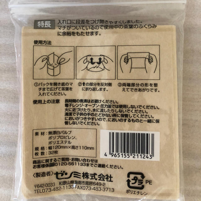 無漂白パルプ使用　お茶・だしパック　32枚入２個セット インテリア/住まい/日用品のキッチン/食器(その他)の商品写真