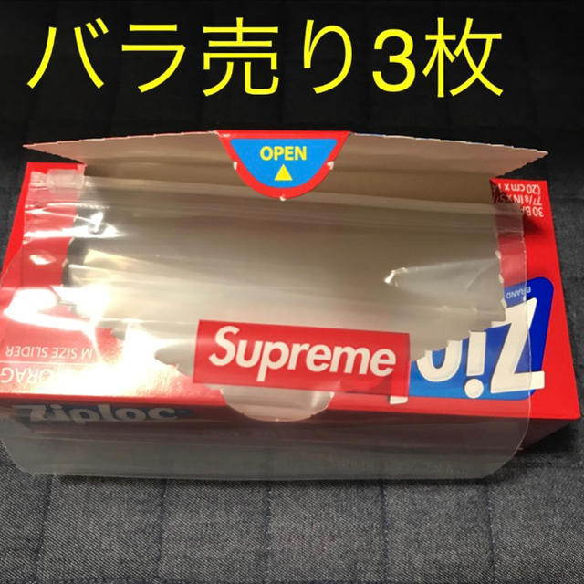 supreme ジップロック　3個セット