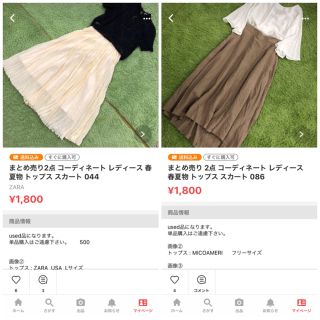 ザラ(ZARA)のまとめ売り2点 044.086 コーディネート レディース 春夏物 トップス(セット/コーデ)