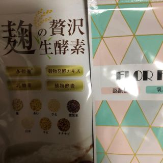 麹の贅沢生酵素　おまとめセット(ダイエット食品)