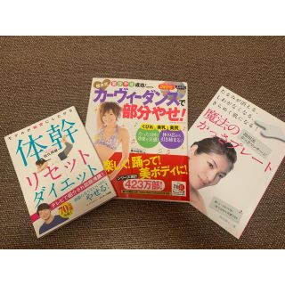 体幹リセットダイエット、カーヴィーダンス(ファッション/美容)