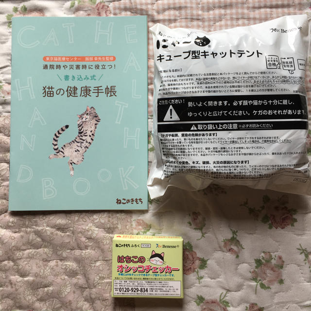 ねこのきもち付録　3点セット！　キャットテント&オシッコチェッカー&猫の健康手帳 その他のペット用品(猫)の商品写真