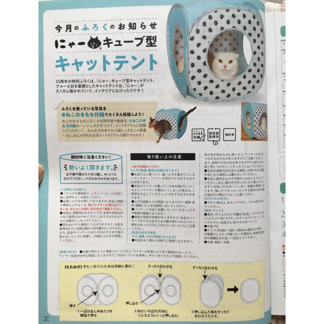 ねこのきもち付録　3点セット！　キャットテント&オシッコチェッカー&猫の健康手帳 その他のペット用品(猫)の商品写真