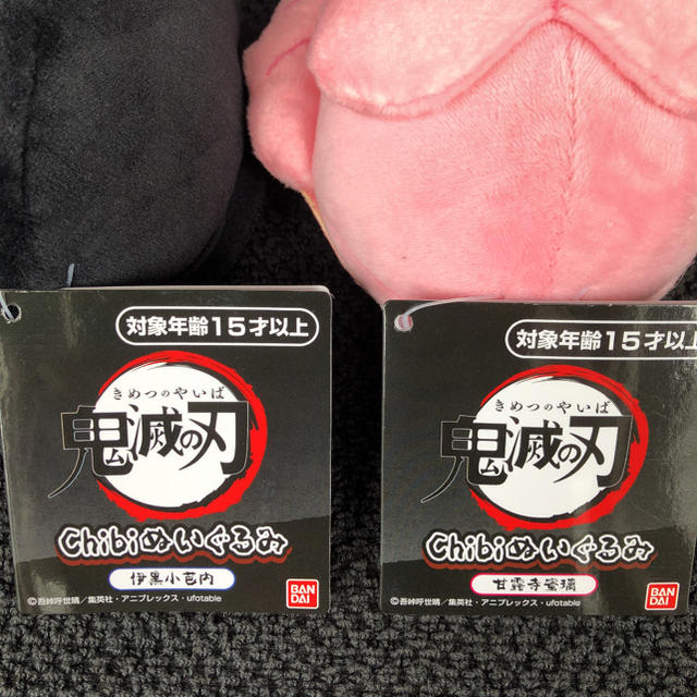 BANDAI(バンダイ)の鬼滅の刃 Chibiぬいぐるみ 甘露寺蜜璃 伊黒小芭内 エンタメ/ホビーのおもちゃ/ぬいぐるみ(ぬいぐるみ)の商品写真