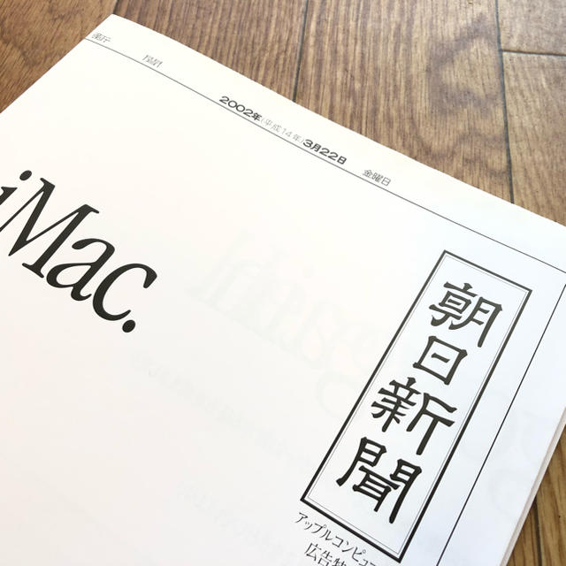 Apple(アップル)のApple iMac 新聞折込チラシ 朝日新聞 エンタメ/ホビーのコレクション(印刷物)の商品写真