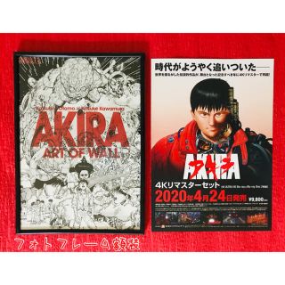 アキラ『AKIRA ART OF WALL展』★大友克洋 フライヤー2種セット(ポスター)