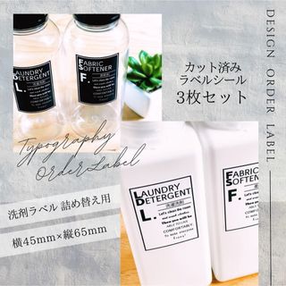 ラベルシール オーダーメイド 洗剤ラベル 詰め替え  品番BT37/BT38(キッチン小物)