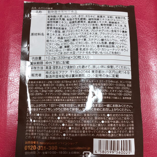 みのりの酵素 コスメ/美容のダイエット(ダイエット食品)の商品写真