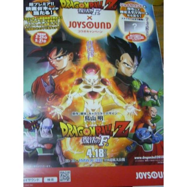 貴重レア B2大 ポスター ドラゴンボール 復活のF