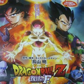 貴重レア B2大 ポスター ドラゴンボール 復活のF