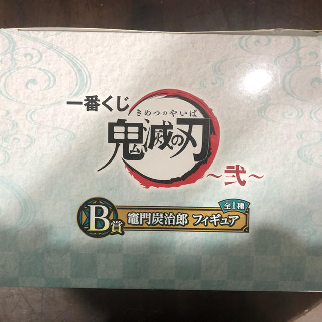 BANDAI(バンダイ)の鬼滅の刃　一番くじ　B賞 エンタメ/ホビーのおもちゃ/ぬいぐるみ(キャラクターグッズ)の商品写真