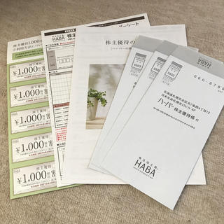 ハーバー(HABA)のハーバー株主優待10000円分(ショッピング)