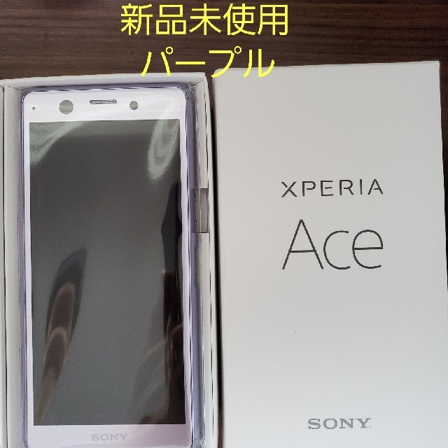 【新品未使用】XPERIA Ace パープル SIMフリースマートフォン本体