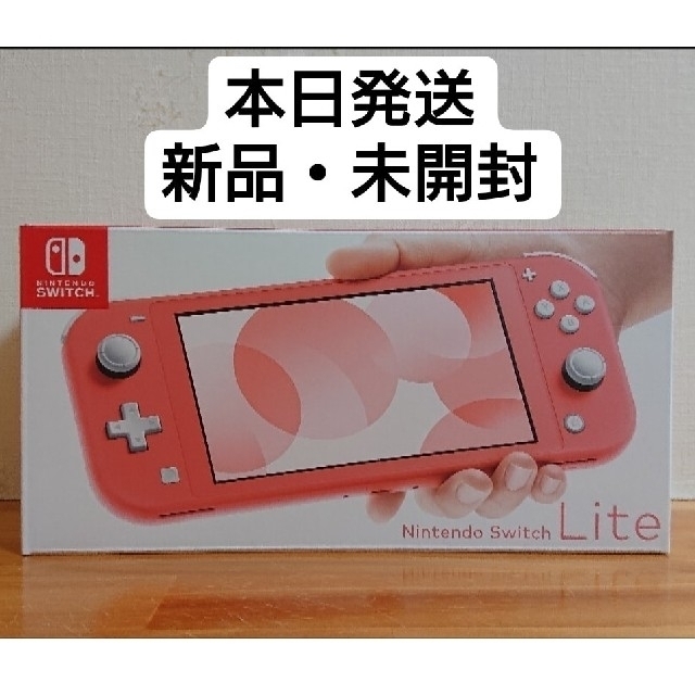 Nintendo Switch Lite 本体 コーラル