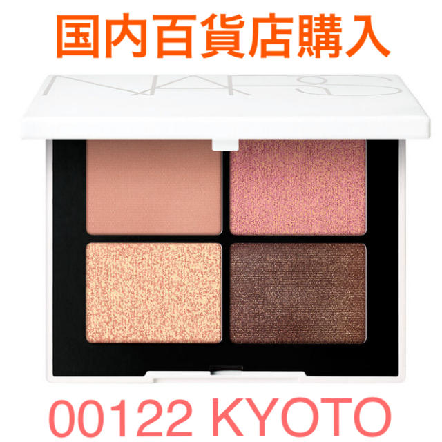 【新品】NARS クワッド　アイシャドー　ZEN KYOTO 00122 ブラウ