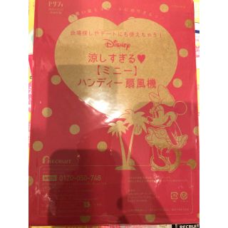 ディズニー(Disney)のゼクシィ　8月号　付録　ミニー　ハンディー　扇風機(扇風機)