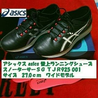 アシックス(asics)の忘己利他様用【出品期限8月16日】アシックスasics ランニングシューズ 27(シューズ)