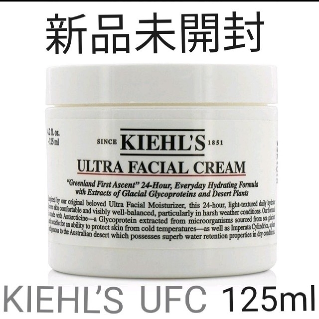 KIEHL'S キールズ クリーム UFC 125ml