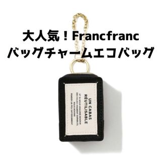 フランフラン(Francfranc)のFrancfranc バッグチャームエコバッグ ブラック タイポ(エコバッグ)