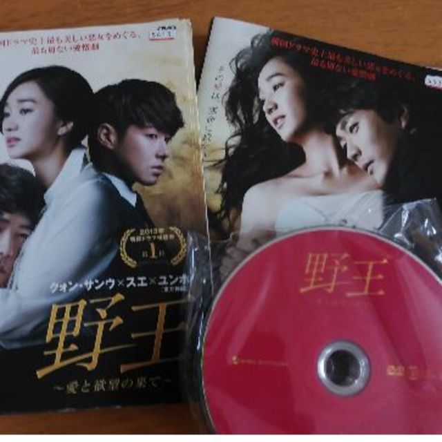 韓国ドラマ DVD 『 野王 ~愛と欲望の果て~ 』 全話の通販 by cosmic_latte 野王 レンタル落ちDVD