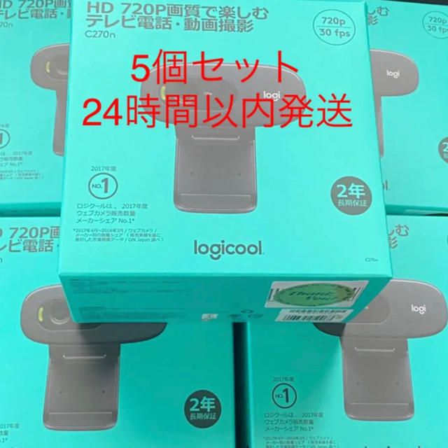 Logicool C270N ロジクール　ウェブカメラ　5個webcamera