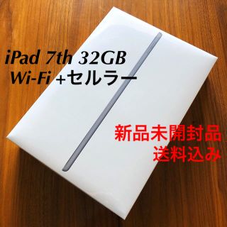 アイパッド(iPad)のiPad 7th Wi-Fi+cellularモデル 32GB スペースグレイ(タブレット)