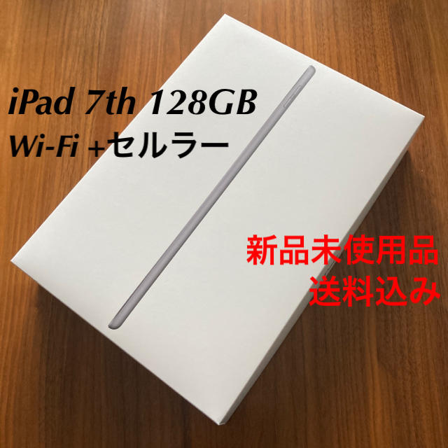 iPad 7th Wi-Fi+cellularモデル 128GB スペースグレイ